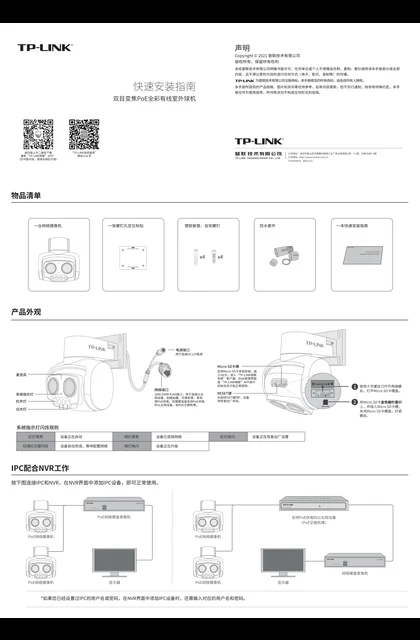 TP-LINK TL-IPC637P双目变焦版 V1.0